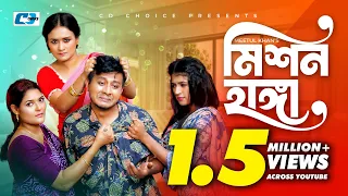 Mission Hanga | মিশন হাঙ্গা | Shamim Hasan Sarkar | Nadia Nodi | Orin | Tanjin | Bangla Natok 2023