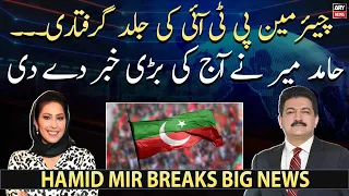 Hamid Mir breaks big news regarding Chairman PTI