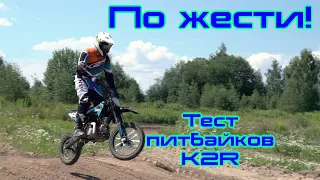 Покатали питбайки K2R cо спортсменом