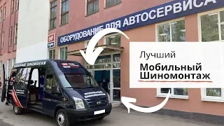 Грузовой мобильный шиномонтаж от ГАРО | Mobile truck tyre changing station