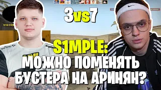 S1MPLE ИГРАЕТ АИМКУ 3х7 С БУСТЕРОМ И ЕВЕЛОНОМ ПРОТИВ СТРИМЕРОВ