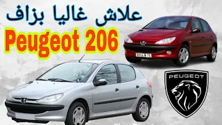 Peugeot 206 علاش غاليا وخا ناقصة