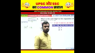 UPSC और SSC का पसंदीदा सवाल 🤩 by Aditya Ranjan Sir | UPSC CSAT 2023  #upsc2023 #shorts