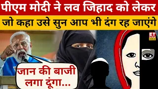 Dumka में Love Jihad को लेकर भड़के PM Modi! Jharkhand News | PM Modi Speech | India Alliance