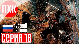 DARK SOULS 2 SCHOLAR OF THE FIRST SIN Прохождение 18 ᐅ Дарк Соулс 2.