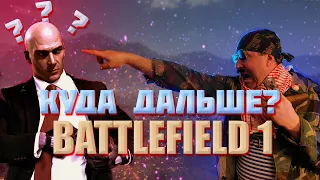 Покупать ли BATTLEFIELD 1 в 2021?