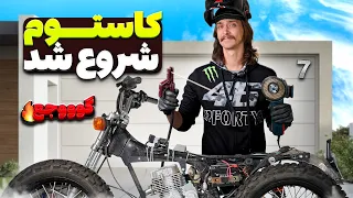 گوووجع قراره خیلی خفن بشه 😎👊