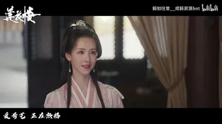 《莲花楼》片头曲《就在江湖之上》MV