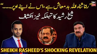 Sheikh Rasheed's shocking revelation regarding Rana Sanaullah