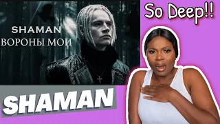 SHAMAN — ВОРОНЫ МОИ (музыка и слова: SHAMAN) REACTION