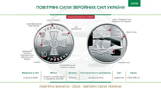 Монета Воздушные Силы Вооруженных Сил Украины / Памятная монета ВСУ / Обзор монеты ВВС 10 гривен.