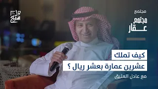 مجتمع عقار | ماذا فعل "الريت" بسوق العقار ؟