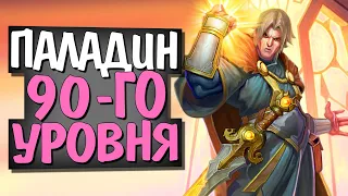 КОЛОСС ПАЛАДИН РЕШАЕТ! 🔝 БИГ ПАЛ! Некроситет! Hearthstone!