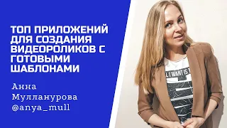 Топ приложений для создания видеороликов с готовыми шаблонами и переходами Топ «ленивых» приложений