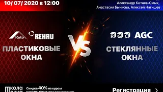 Пластиковые окна VS Стеклянные окна - 10.07.2020 в 12:00