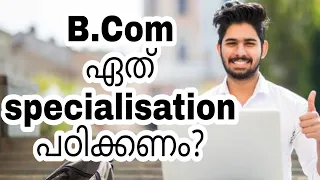 B. Com പഠിക്കുമ്പോൾ ഏത് Specialisation എടുക്കണം?! Finance or Co-operation or Computer Application!