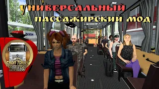 Универсальный Пассажирский Мод для Euro Truck Simulator 2 (v1.32.x, 1.46.x)