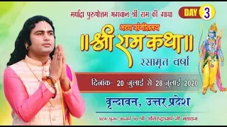 Aniruddhacharya ji Live Stream!! SHRI RAM KATHA !! DAY 3 !! vrindavan dham!