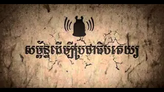 LDP Song Collection: ១២បទបស់ គ ស ប