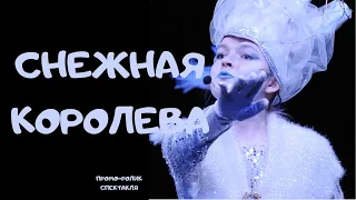 Снежная королева | Спектакль | Промо-ролик