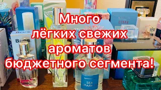 По вашим просьбам! Несладкие лёгкие ароматы из бюджетного сегмента.