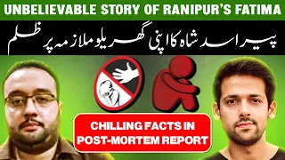 The Unbelievable Story of Fatima Phuriro | Ranipur Case Detail | Syed Muzammil Official
