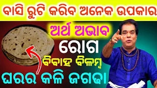 ବାସି ରୁଟି କରିବ ଅନେକ ଉପକାର - sadhubani ajira anuchinta today odia bayagita tips