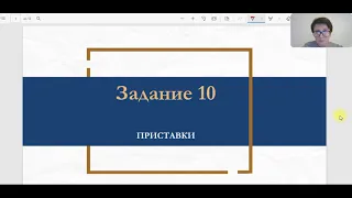 ЗАДАНИЕ 10. ЕГЭ по русскому языку - 2023