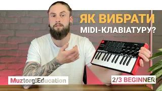 2/3 Як вибирати midi-клавіатуру? І Muztorg!Education