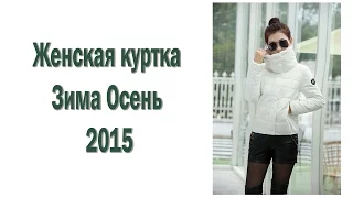 Женская куртка Зима Осень 2015 с AliExpress