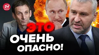 ⚡️ПОРТНИКОВ: Срочно! Катастрофа в УКРАИНЕ / Вот, ЧЕГО добивается Путин @FeyginLive