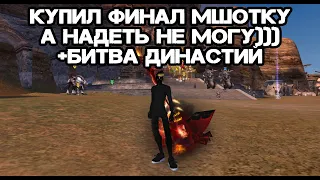 КУПИЛ ФИНАЛ ШМОТКУ, РАШИМ Р8Р + БД Andora pw 146 Perfect World