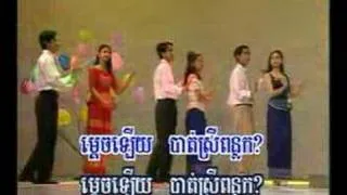 Khmer : "Akara Del Bong Sosay Tov"