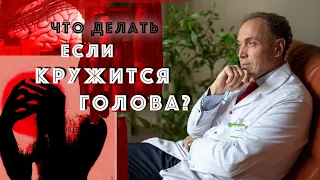 Кружится голова - как лечить? Эффективные упражнения и лечение без таблеток