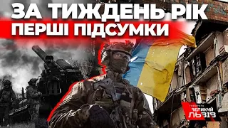 Підсумки року повномасштабної війни: як ЗСУ та українці змінили світ