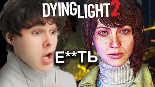 Я СДЕЛАЛ С НЕЙ НЕЧТО СТРАШНОЕ ➲ Dying Light 2: Stay Human #12