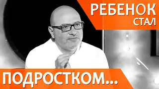 Что делать с подростком?