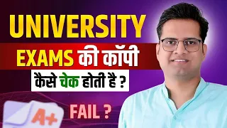 University Exams की Copy कैसे Check होती है #mjpru #bsc