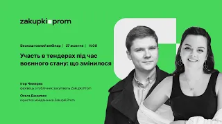 Участь в тендерах під час воєнного стану: що змінилося