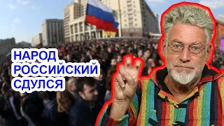 Почему россияне не поддержали Навального? Артемий Троицкий