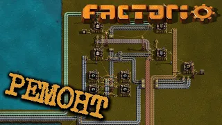 А мы тут делаем ремонт в Factorio! #Shorts