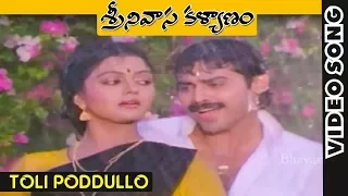 Srinivasa Kalyanam Songs - Tholi Poddulo Video Song || Venkatesh, Bhanupriya