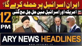 ARY News 12 PM Headlines 12th April 2024 | 𝐈𝐫𝐚𝐧 - 𝐈𝐬𝐫𝐚𝐞𝐥 𝐂𝐨𝐧𝐟𝐥𝐢𝐜𝐭 | Prime Time Headlines