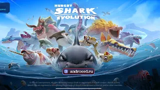 "Hungry shark" Игра за ПОЖИРАКУЛОЗАВРА😲