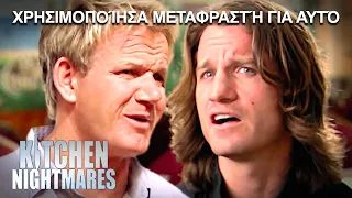 this greek restaurant is an insult to greece | Kitchen Nightmares