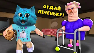 😲 СБЕЖАЛ от СУМАСШЕДШЕЙ БАБУЛИ История в Роблокс Roblox GRUMPY GRAN! SCARY OBBY КОТЁНОК ЛАЙК