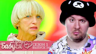 Супер Бабушка ► Разрешает ВСЕ внукам ► 34 выпуск / 1 сезон