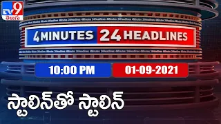 4 Minutes 24 Headlines : 10 PM | 01 September  2021 - TV9