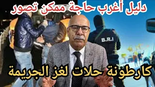 الخراز عبد القادر: شوف كيفاش بسبب كارطونة تحل لغز