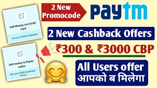 Paytm New Cashback offers 2022 !! Earn up to ₹300 Cashback & ₹3000 CBP for All users